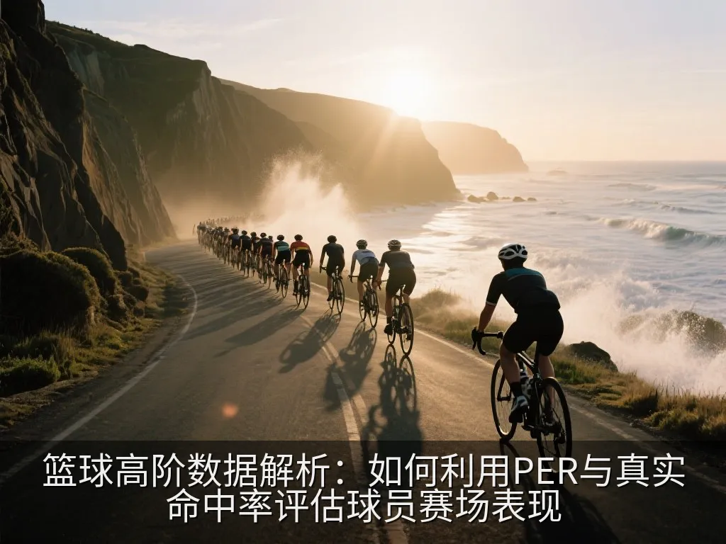 球场远景与战术板,体现篮球数据深度分析